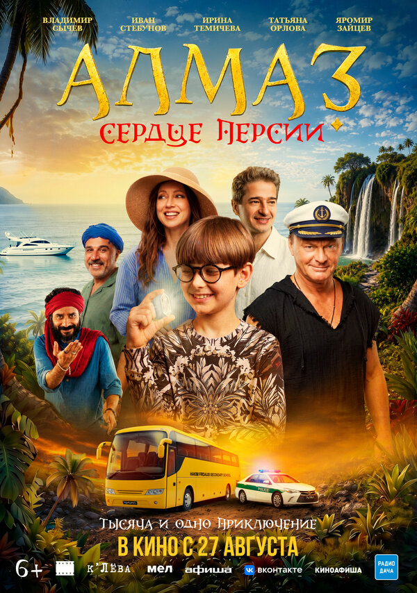 Алмаз «Сердце Персии» сериал 2026 смотреть онлайн бесплатно в хорошем качестве HD